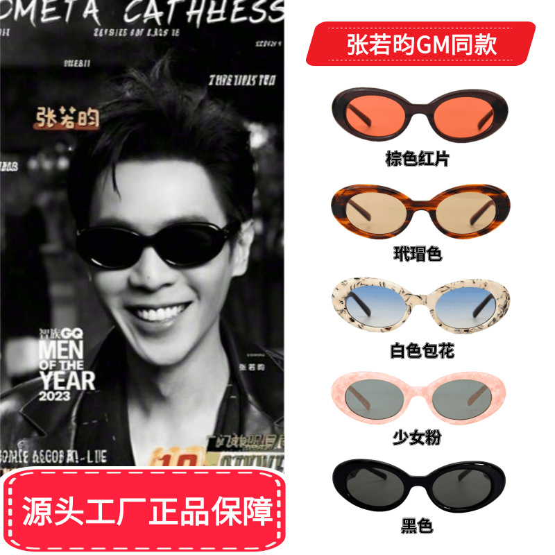 13536996.【张若昀同款】2026新款GM同款同工艺防紫外线时尚墨镜1003