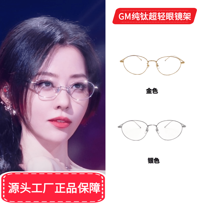13299719.【张靓影同款】2026纯钛小圆框时尚平光镜-御姐范