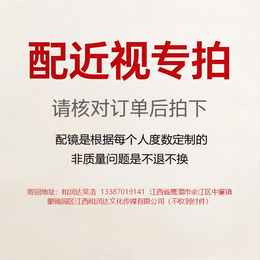 13639071.【配镜专拍链接】提供准确配镜数据 不收到付件