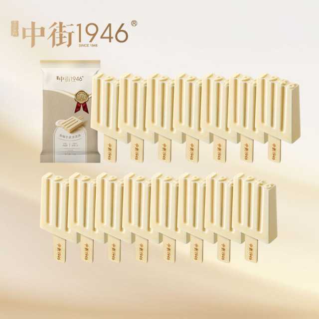 13338535.【十年经典牛乳 半巧15支】中街1946 黑白半巧80g 原味牛乳冰淇淋72g 十年经典系列入口奶香十足