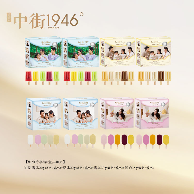 13673990.【限时抢-mini共40支8盒】中街1946mini亲子分享装雪泥酸奶奶冰雪冰全家福 新品上市