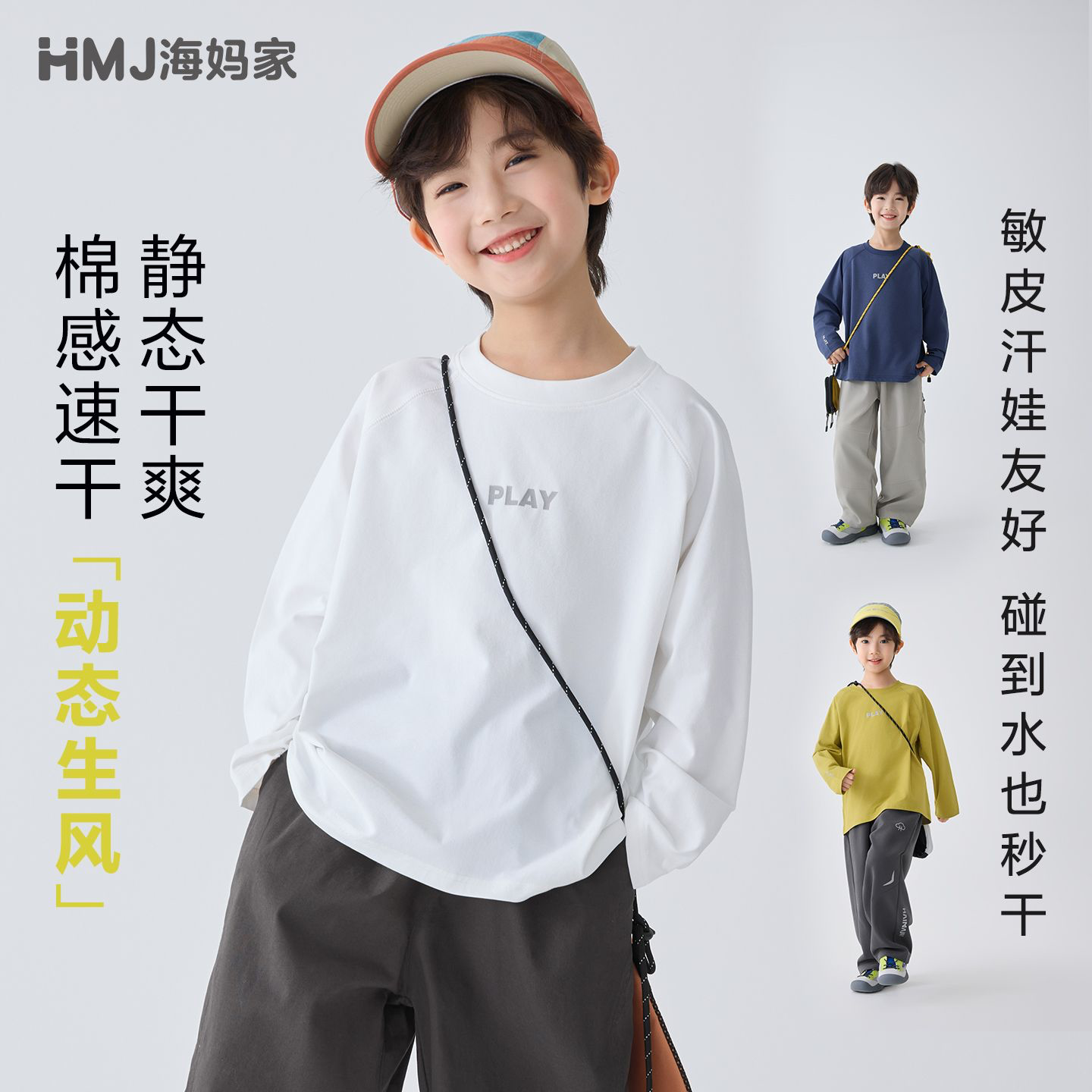 13692639.海妈家春秋男童长袖T恤男孩打底内搭帅气上衣中大童童装