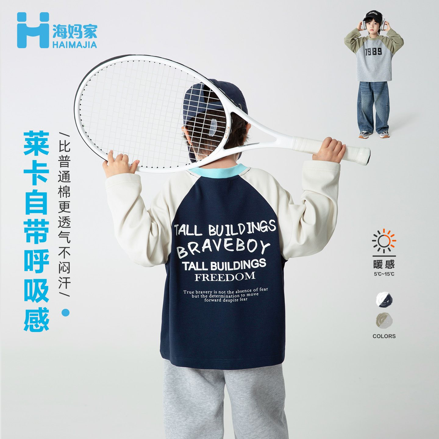13692634.海妈家童装男童长袖T恤圆领春装纯棉打底衫2026新款儿童春秋上衣