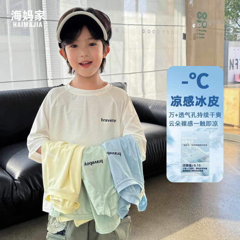 13692621.海妈家男童短袖t恤速干衣儿童2026夏装新款冰丝凉感运动半袖上衣