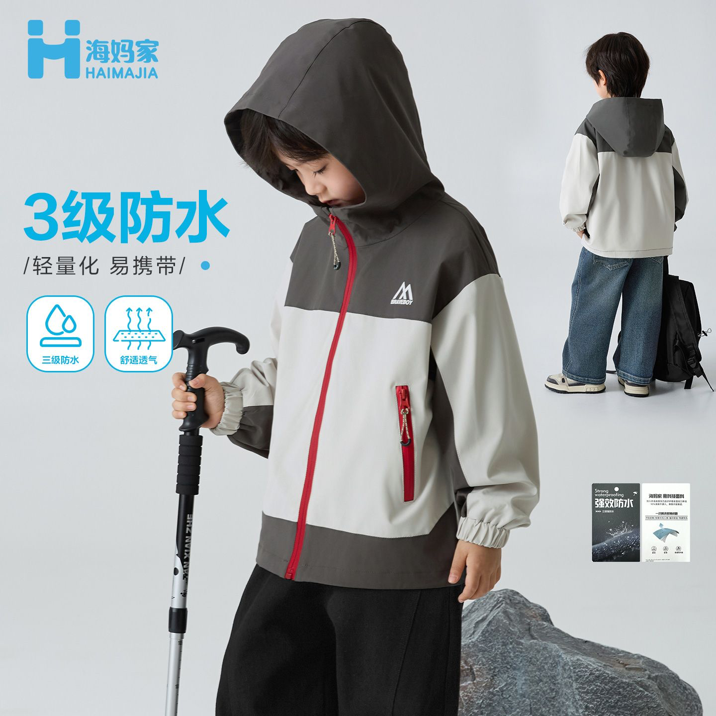 13692627.海妈家春款男童【3级防水】连帽外套儿童轻薄户外服2026新款中大童休闲运动装夹克衫