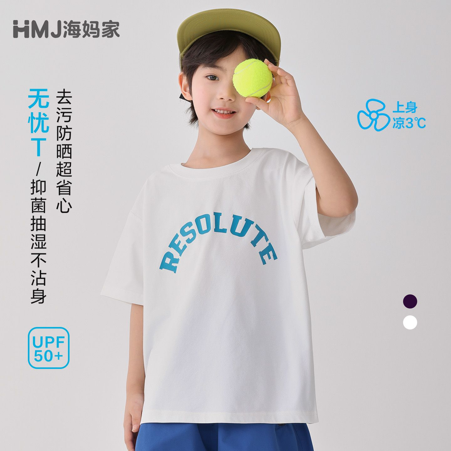 13692619.【防晒无忧T】海妈家男童抑菌凉感短袖T恤UPF50+儿童夏季2026新款男孩半袖上衣