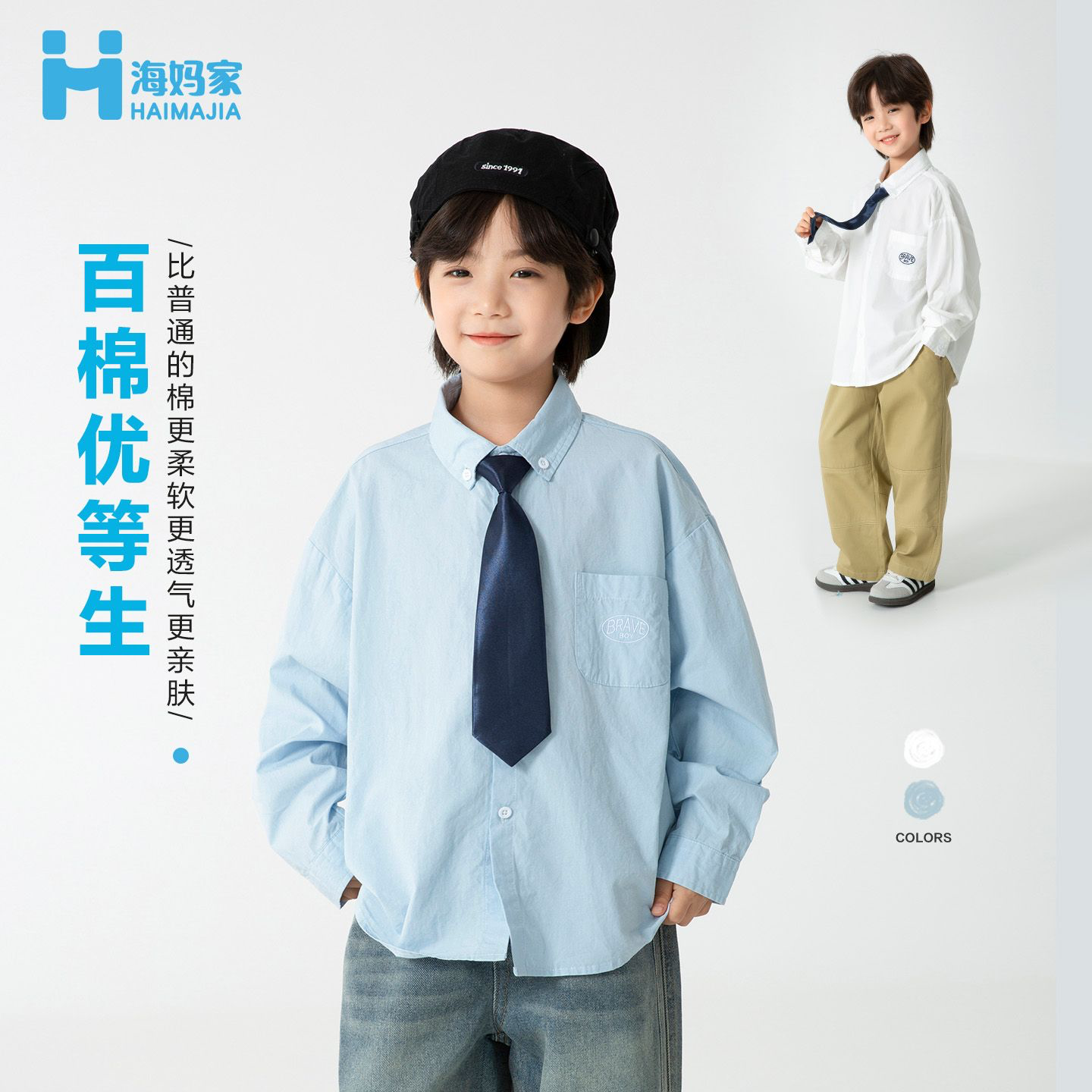 13692606.海妈家童装男童学院风纯棉衬衫春装帅气衬衣2026新款春秋儿童男孩上衣