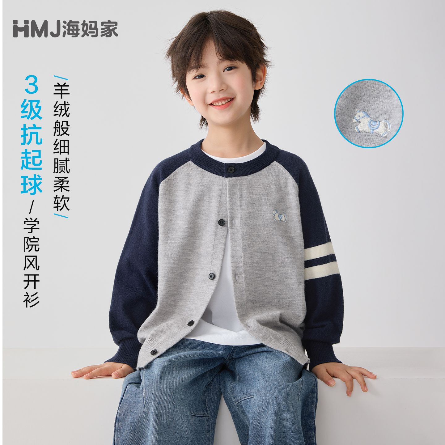 13692430.海妈家童装男童针织开衫儿童春装抗起球外套2026春季新款中大童上衣