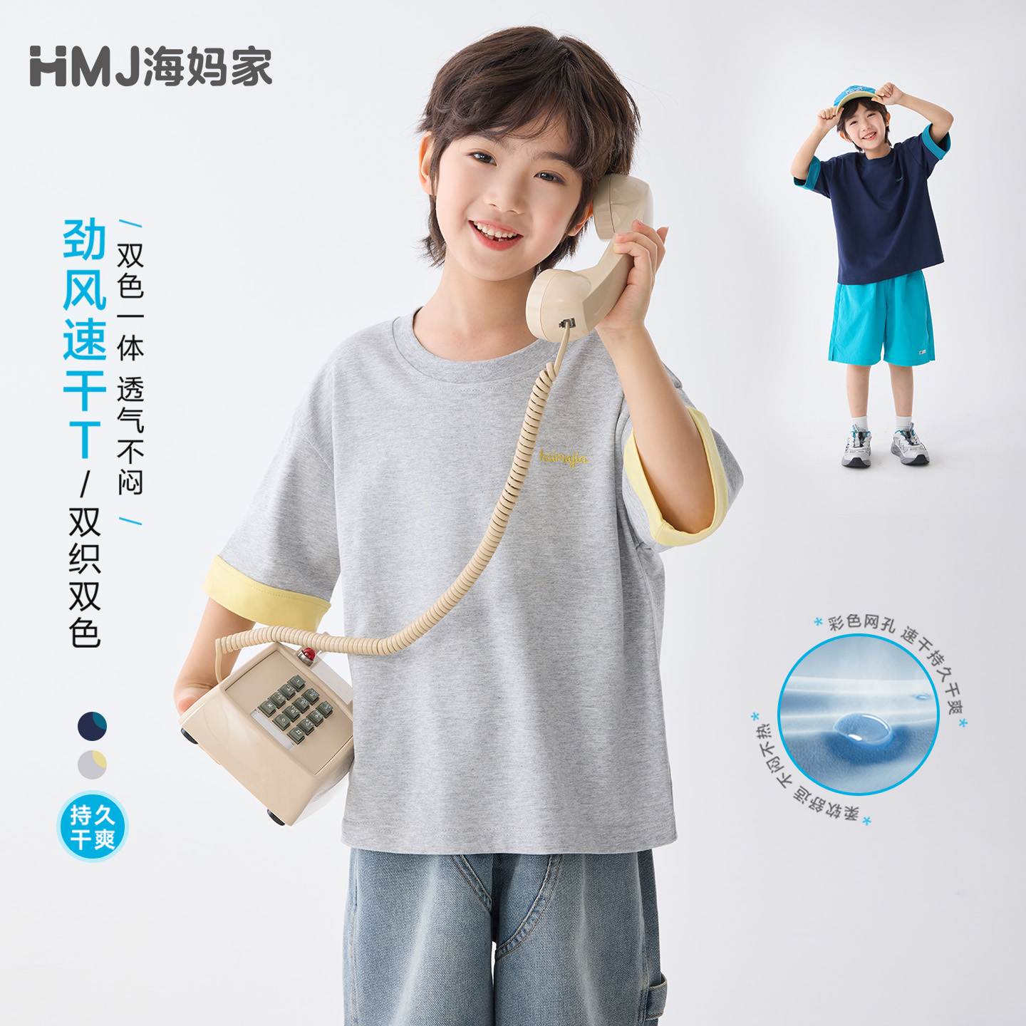 13692413.【撞色速干软T】海妈家男童圆领短袖T恤夏季时尚上衣轻盈柔软打底衫