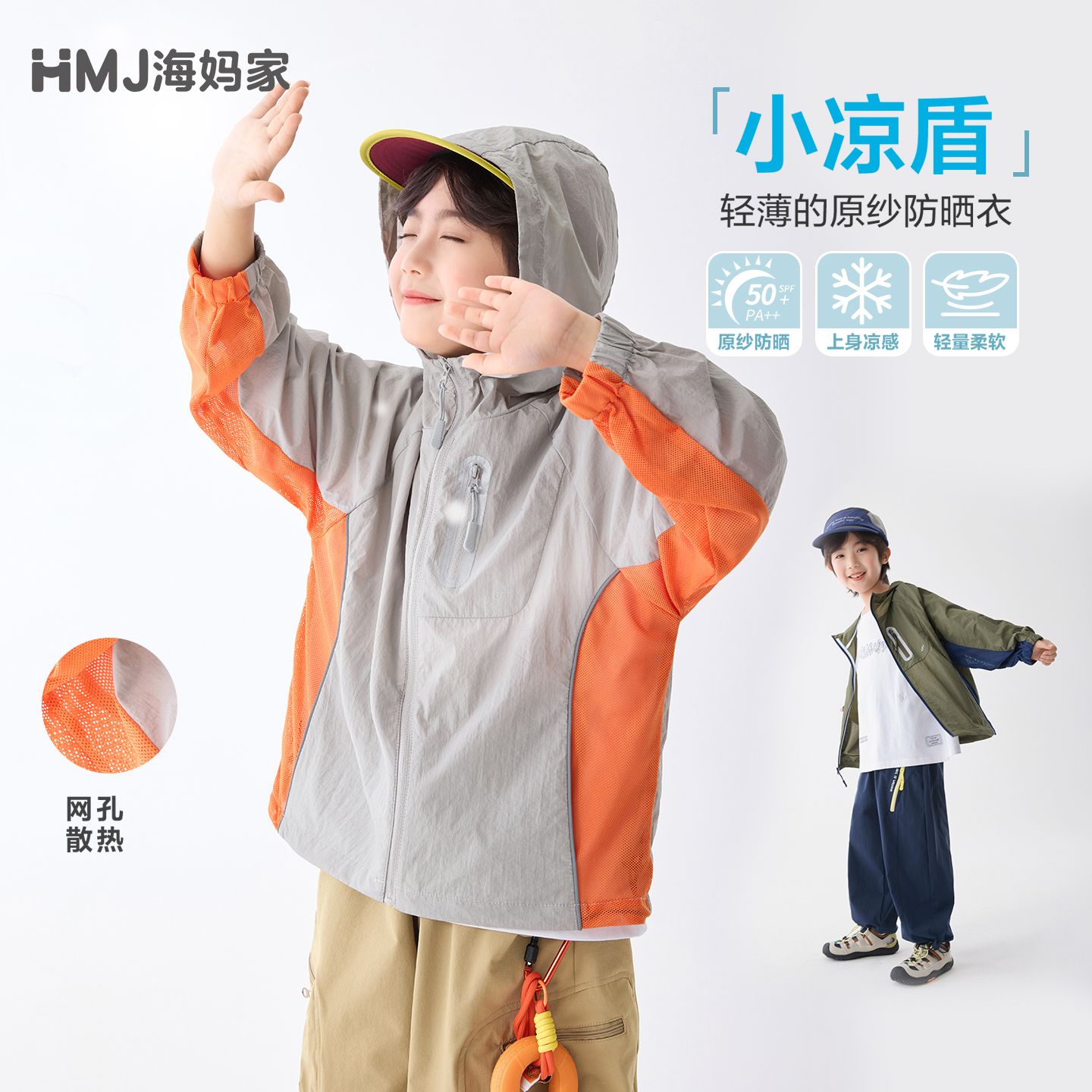 13692415.【小凉盾轻薄防晒衣】海妈家童装男童防晒衣夏季轻薄透气上衣撞色外套