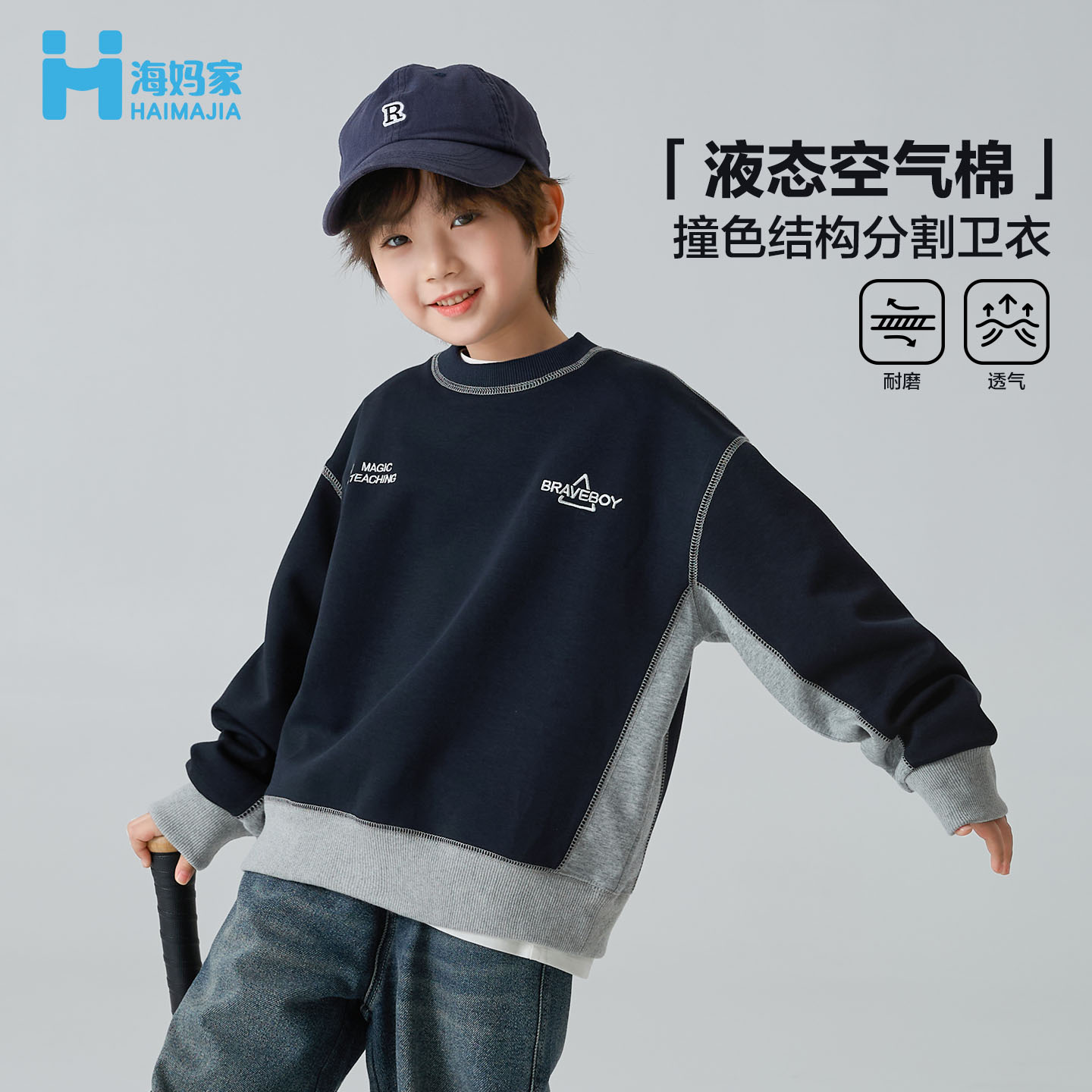 13692403.海妈家春秋款男童卫衣儿童内搭时尚上衣中大童套头卫衣