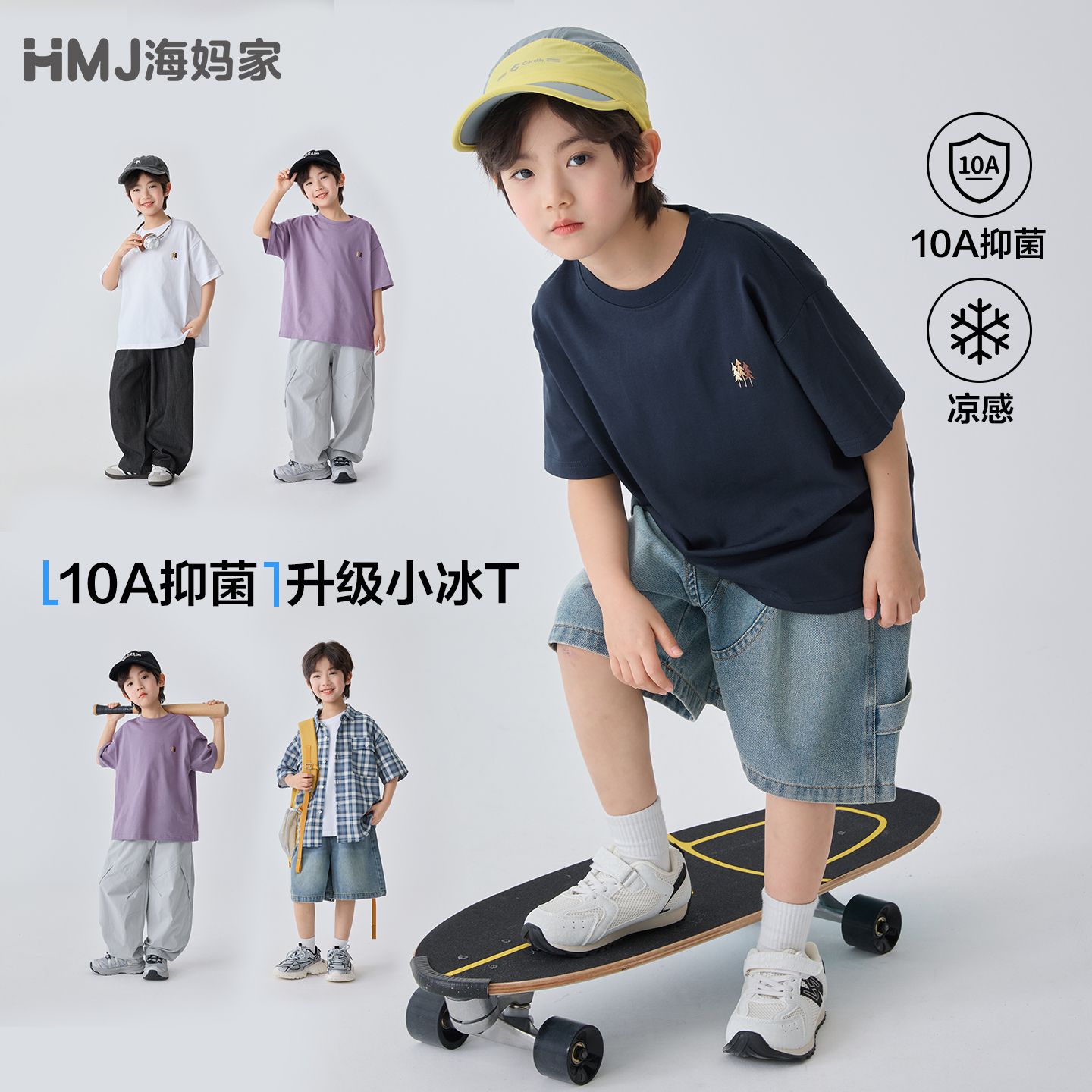 13692397.【10A抗菌凉感小冰T】海妈家男童100%棉短袖T恤夏装2026新款衣服夏季抑菌洋气儿童半袖