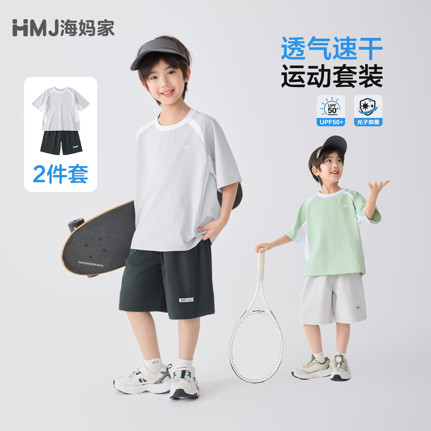 13692383.海妈家童装男童速干套装夏2026新款防晒t恤中大童休闲运动两件套