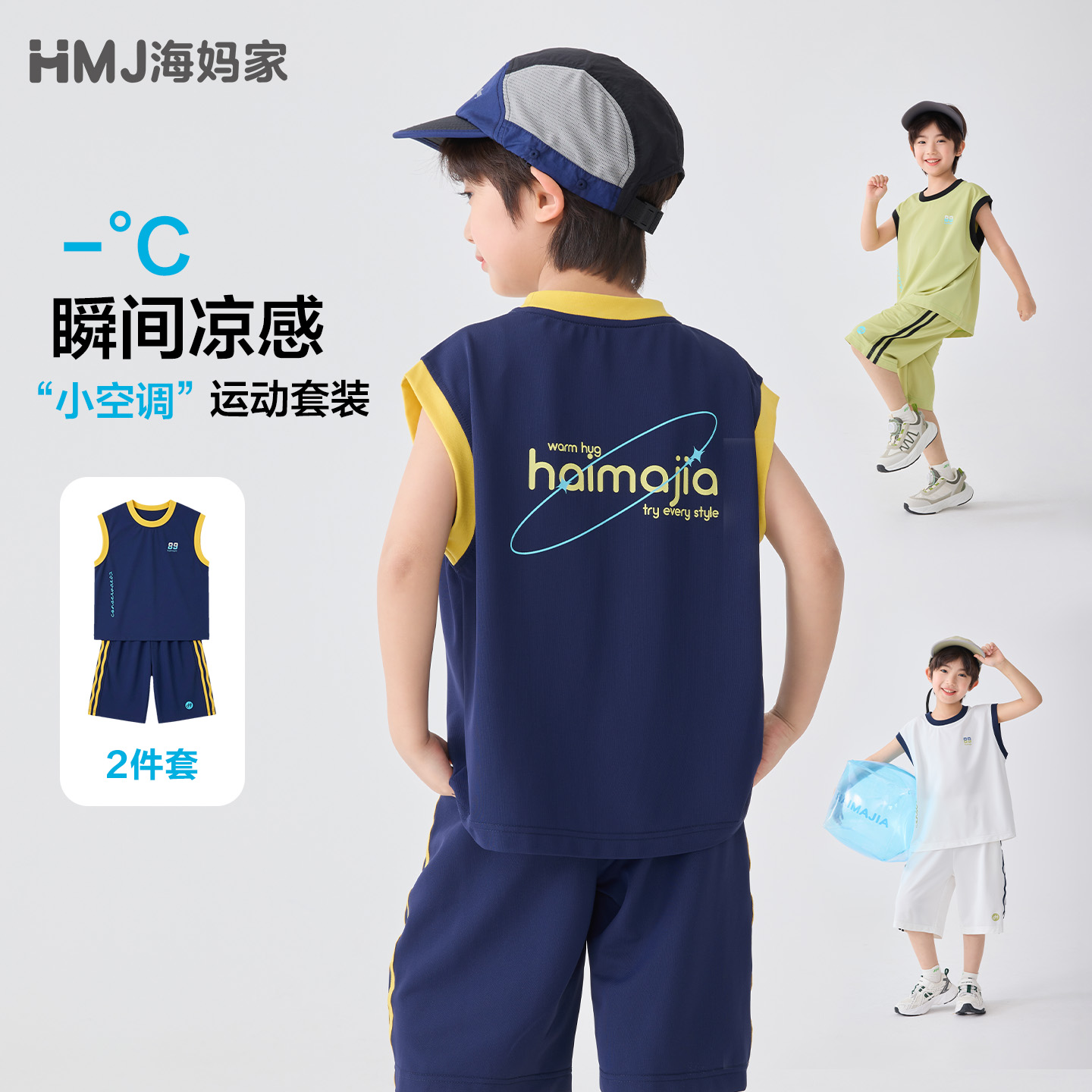 13692382.海妈家童装男童运动速干套装夏装2026新款衣服儿童上装下装两件套