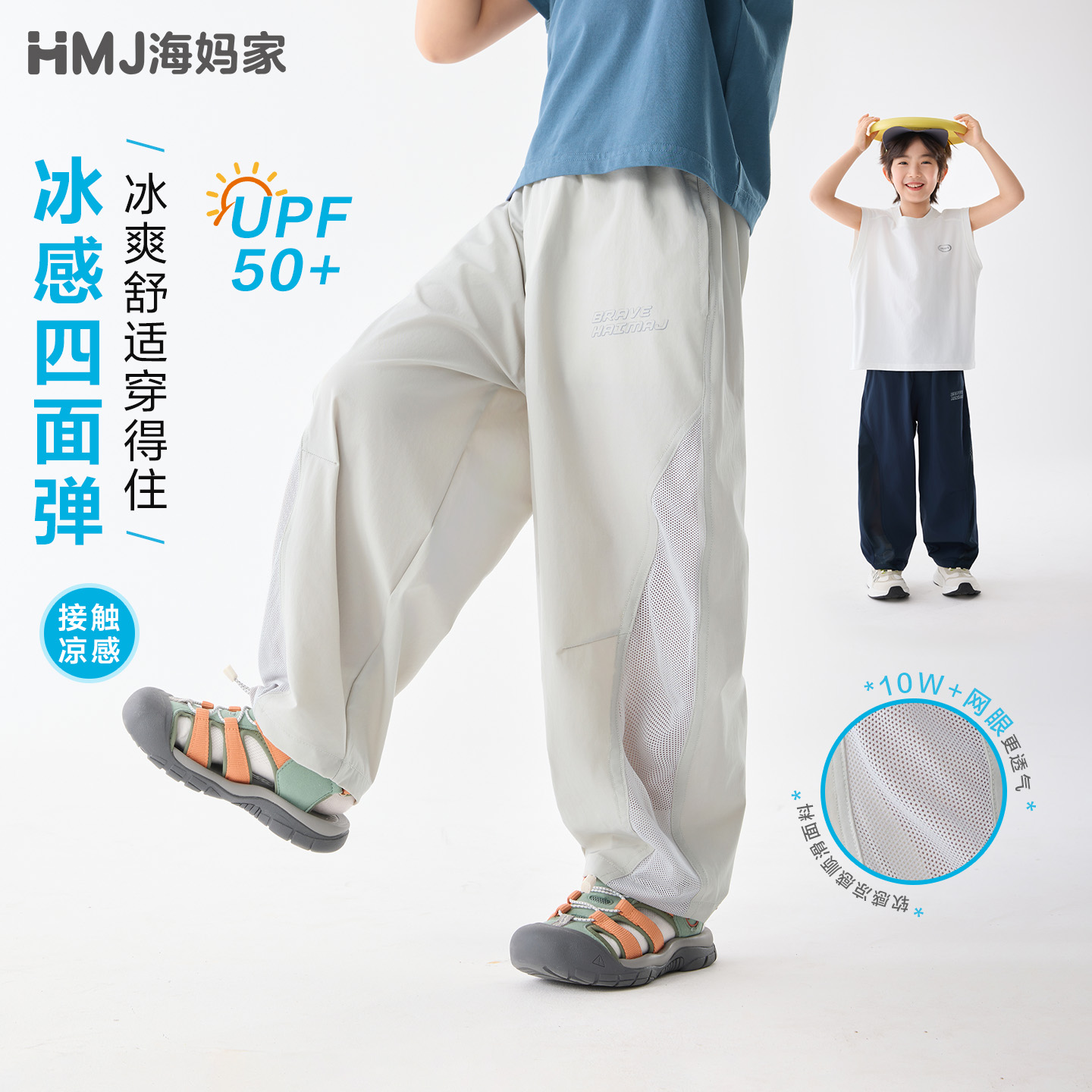 13692385.【速干防晒防蚊裤】海妈家男童凉感网眼长裤UPF50+夏季薄款2026新款儿童运动长裤子