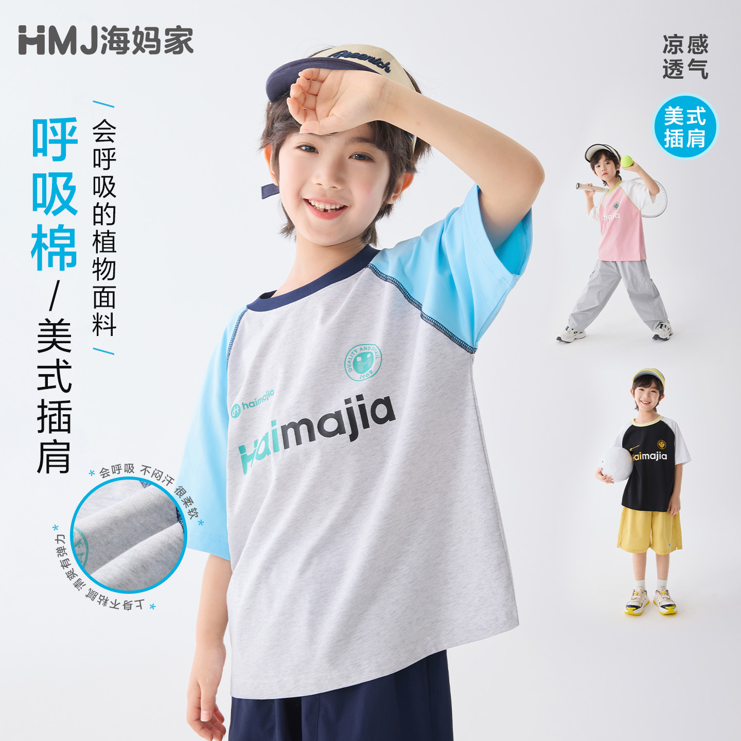13692362.海妈家男童短袖T恤夏季薄款2026新款儿童棉感撞色打底衫上衣童装