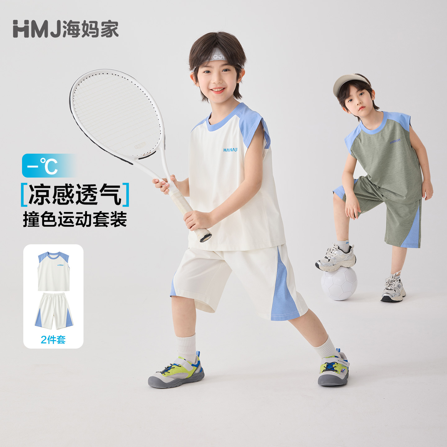 13692380.海妈家童装男童运动套装夏装儿童凉感速干背心短裤两件套2026新款