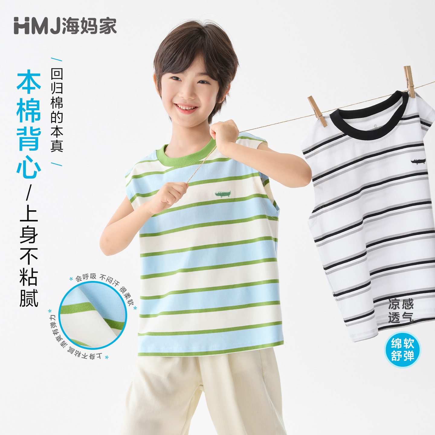 13692358.海妈家童装男童背心夏薄款2026新款儿童条纹无袖上衣中大童夏装潮