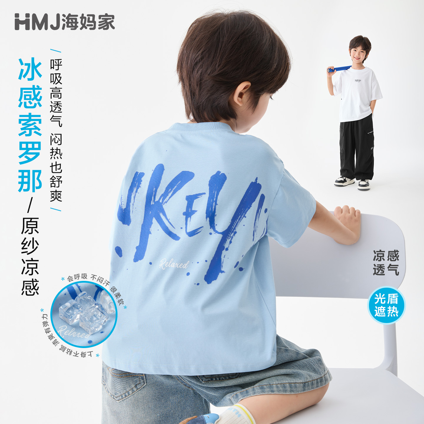 13692360.【冰感索罗娜】海妈家男童凉感短袖T恤夏季2026新款夏装儿童半袖上衣