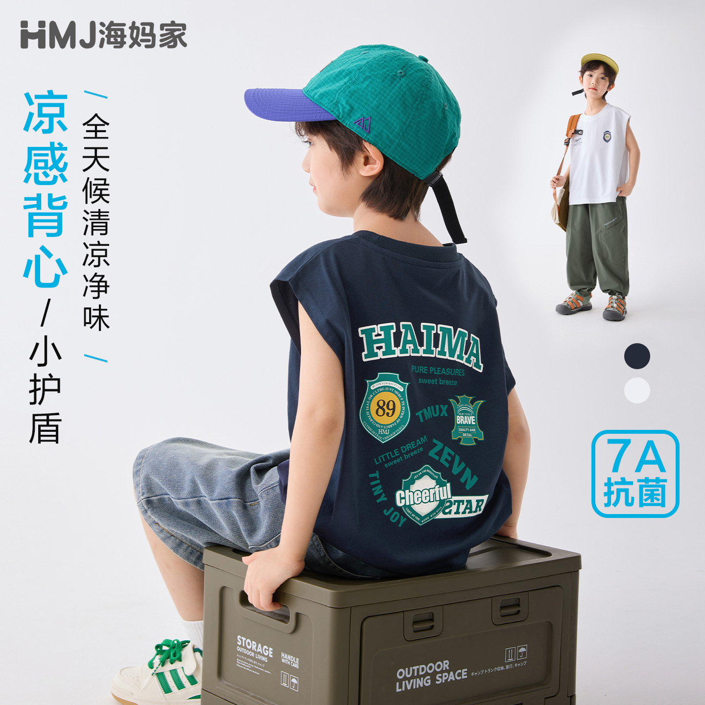 13692376.海妈家男童背心夏季薄款2026新款凉感透气儿童坎肩无袖上衣夏装潮