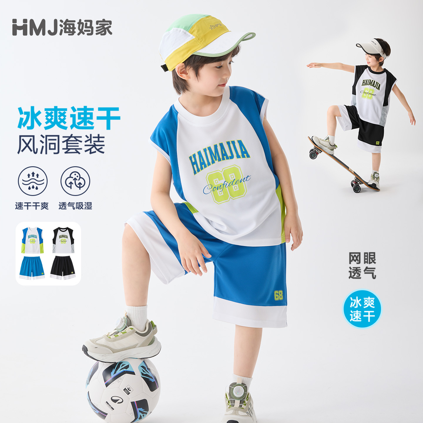 13692361.【直降20】海妈家男童清爽速干运动套装2026夏款儿童运动背心短裤篮球服两件套