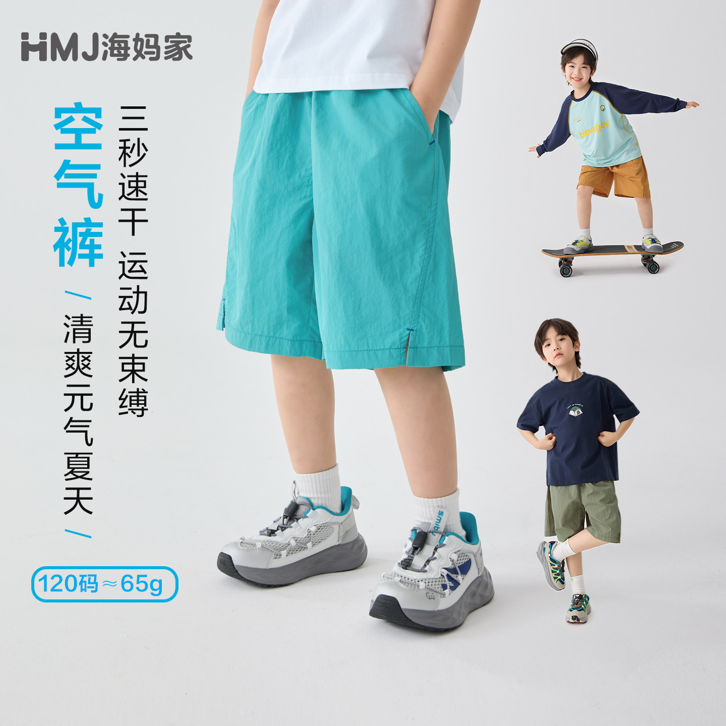 13692379.海妈家童装男童短裤夏季薄款凉感裤子2026新款夏装运动裤儿童夏装