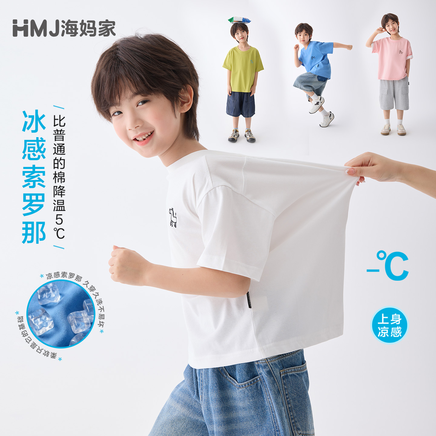 13692364.海妈家男童短袖T恤夏装2026新款男孩薄款半袖打底衫儿童凉感上衣