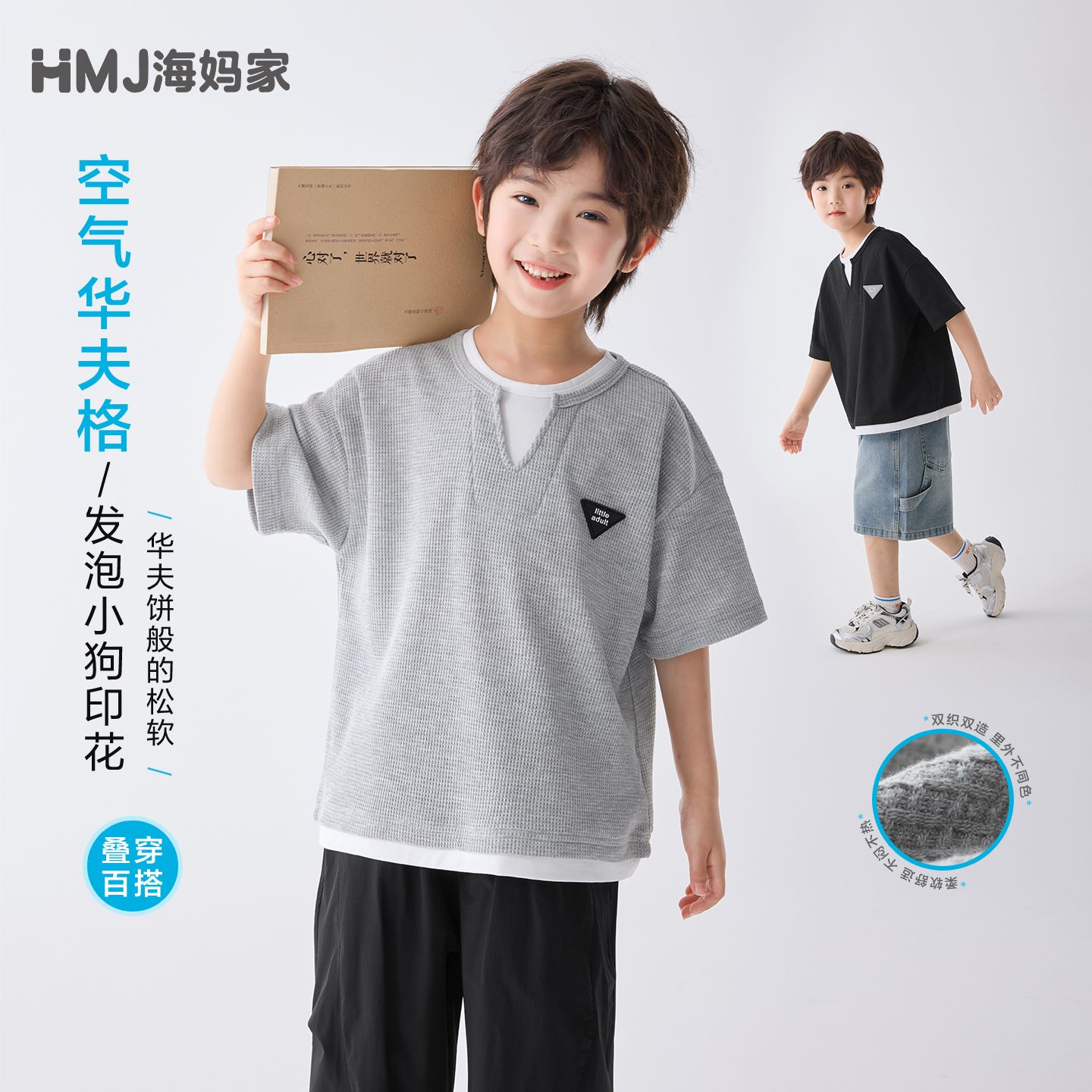 13692363.海妈家男童假两件T恤夏装2026新款儿童打底衫中大童薄款透气上衣