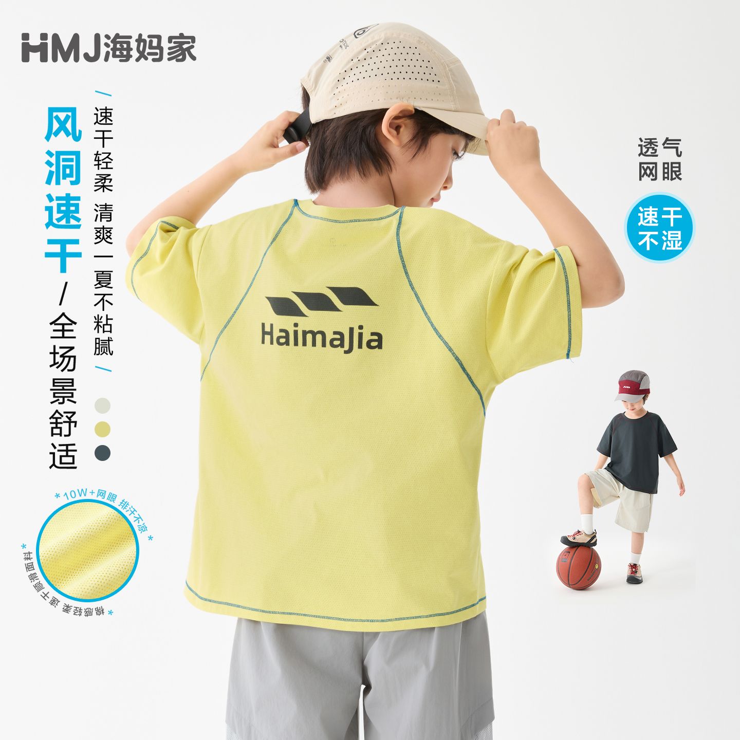 13692359.海妈家童装男童短袖T恤夏薄款2026新款儿童网眼速干半袖上衣T夏装