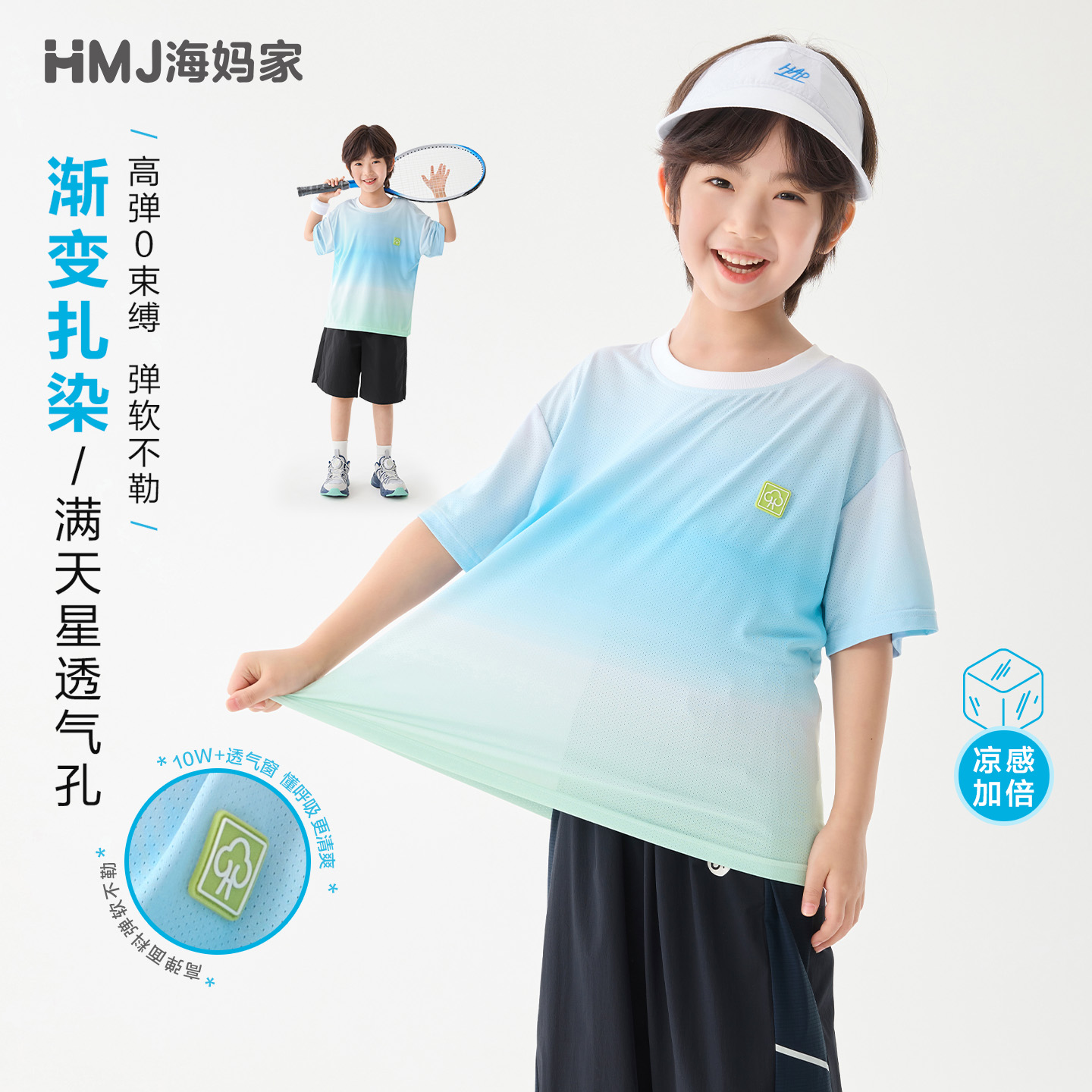 13692920.海妈家童装男童短袖T恤夏薄款2026新款儿童扎染渐变凉感半袖上衣T