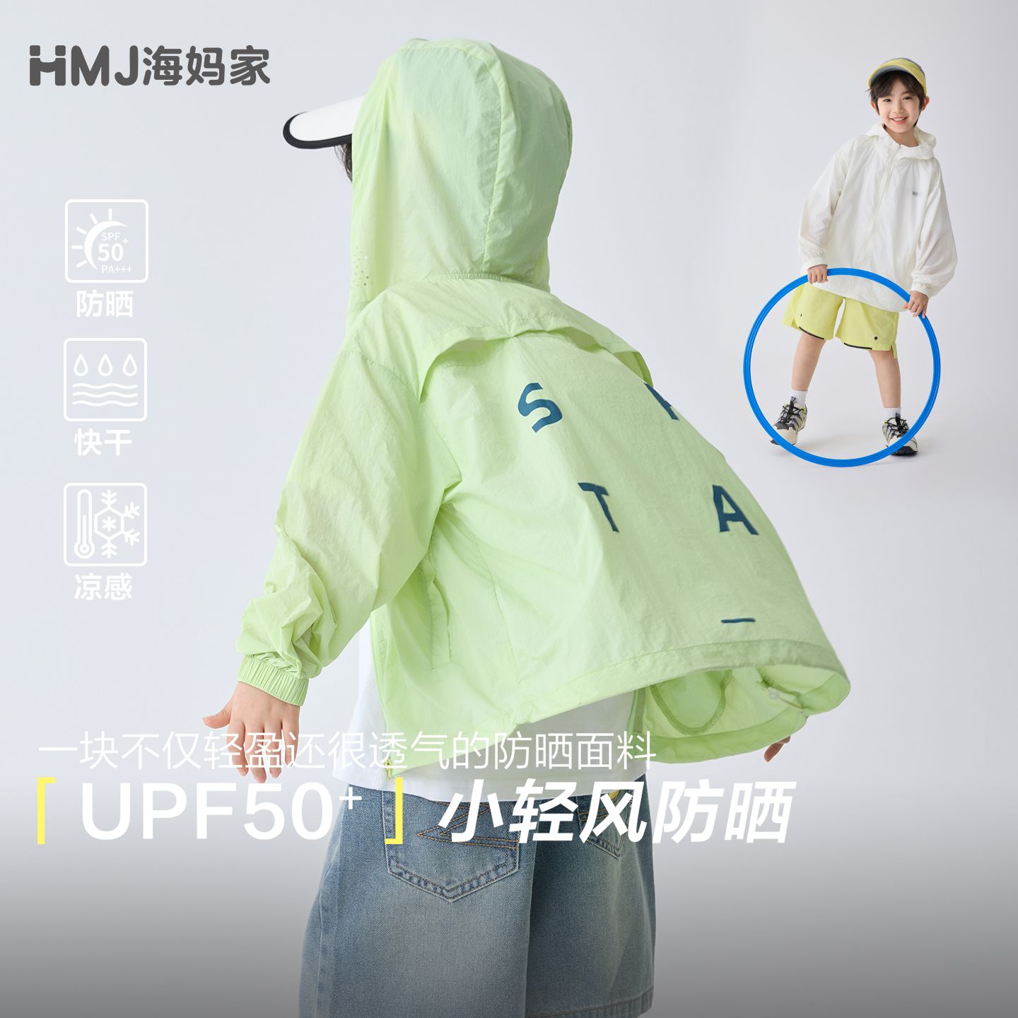13692945.海妈家童装男童防晒衣儿童夏季凉感上衣2026新款男孩夏装外套