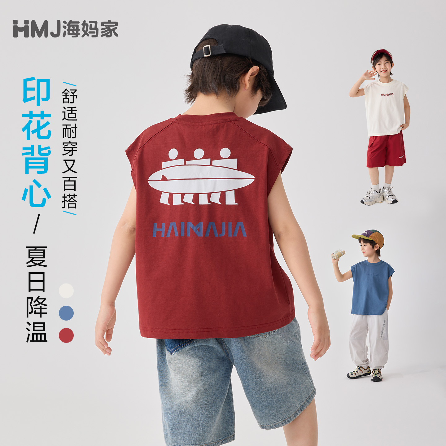 13692934.海妈家童装男童背心夏季儿童凉感无袖T恤2026新款中大童轻薄上衣