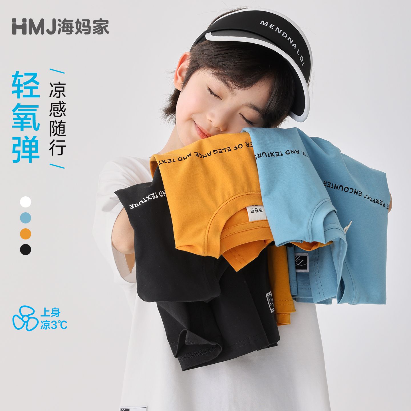 13692912.海妈家童装男童短袖T恤儿童夏季凉感透气上衣半袖夏装2026新款