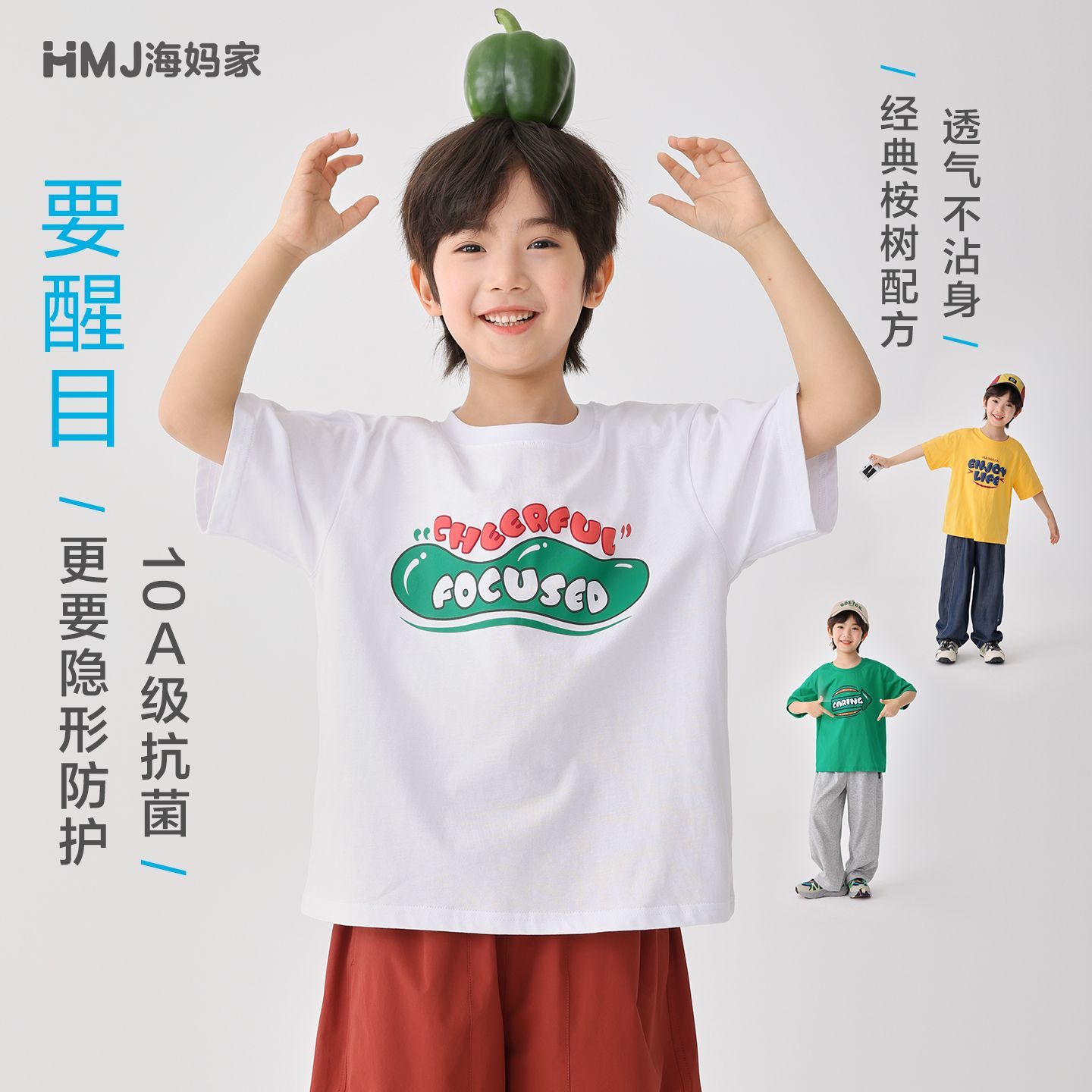 13692889.海妈家童装男童短袖T恤夏装儿童10A抗菌夏季轻薄透气上衣2026新款