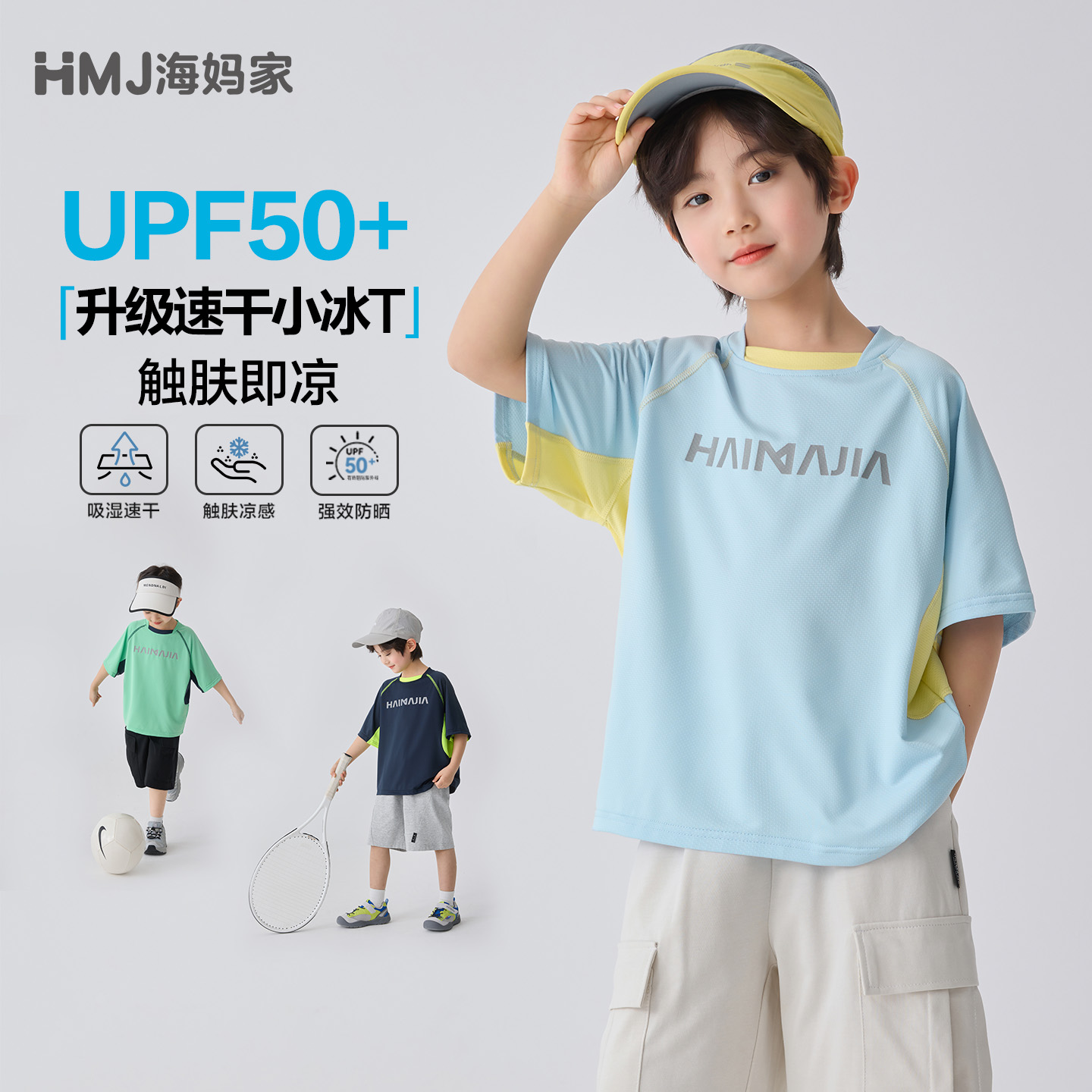13692893.【防晒速干T】海妈家男童凉感防晒短袖T恤YPF50+儿童2026新款夏季男孩运动服上衣