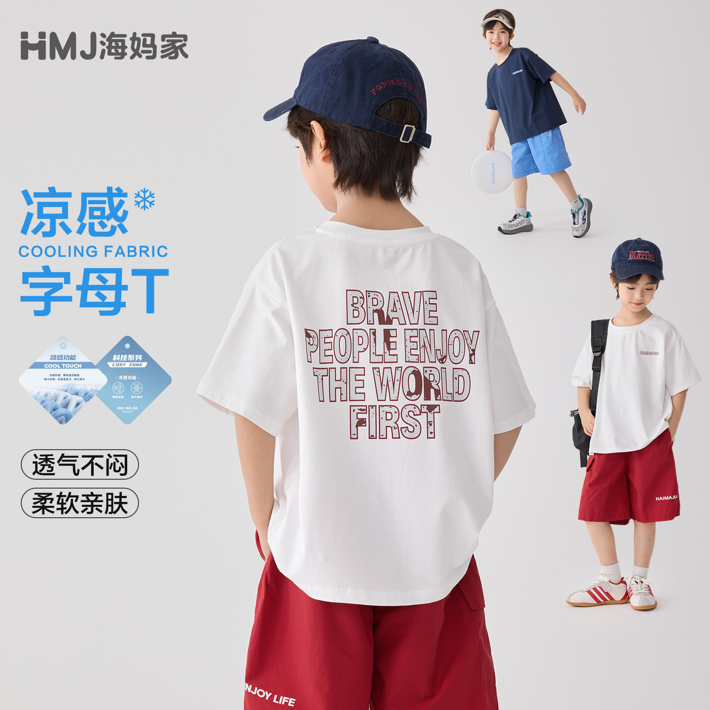 13692879.海妈家童装男童短袖T恤儿童半袖夏装轻薄上衣2026新款凉感T恤