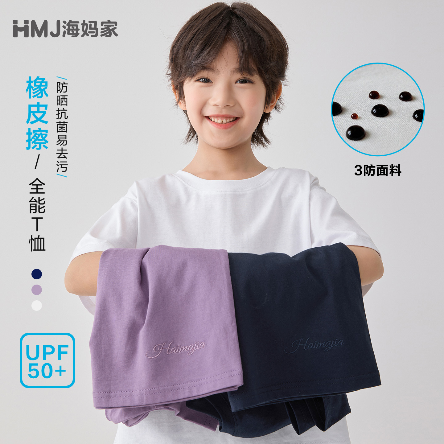 13692881.【三防全能T】海妈家男童100%棉T恤防晒UPF50+夏季2026新款儿童纯色上衣短袖
