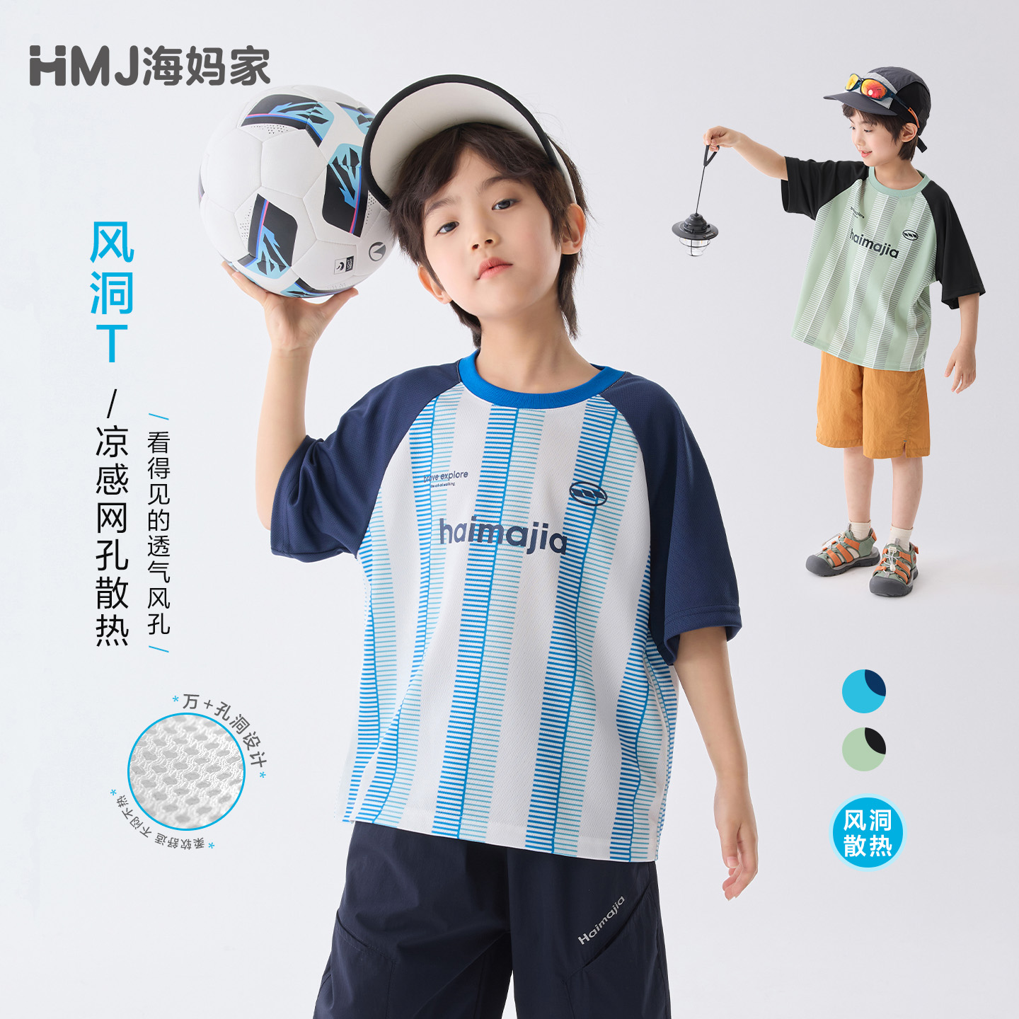 13692868.海妈家男童撞色短袖T恤夏装2026新款儿童凉感透气运动上衣打底衫