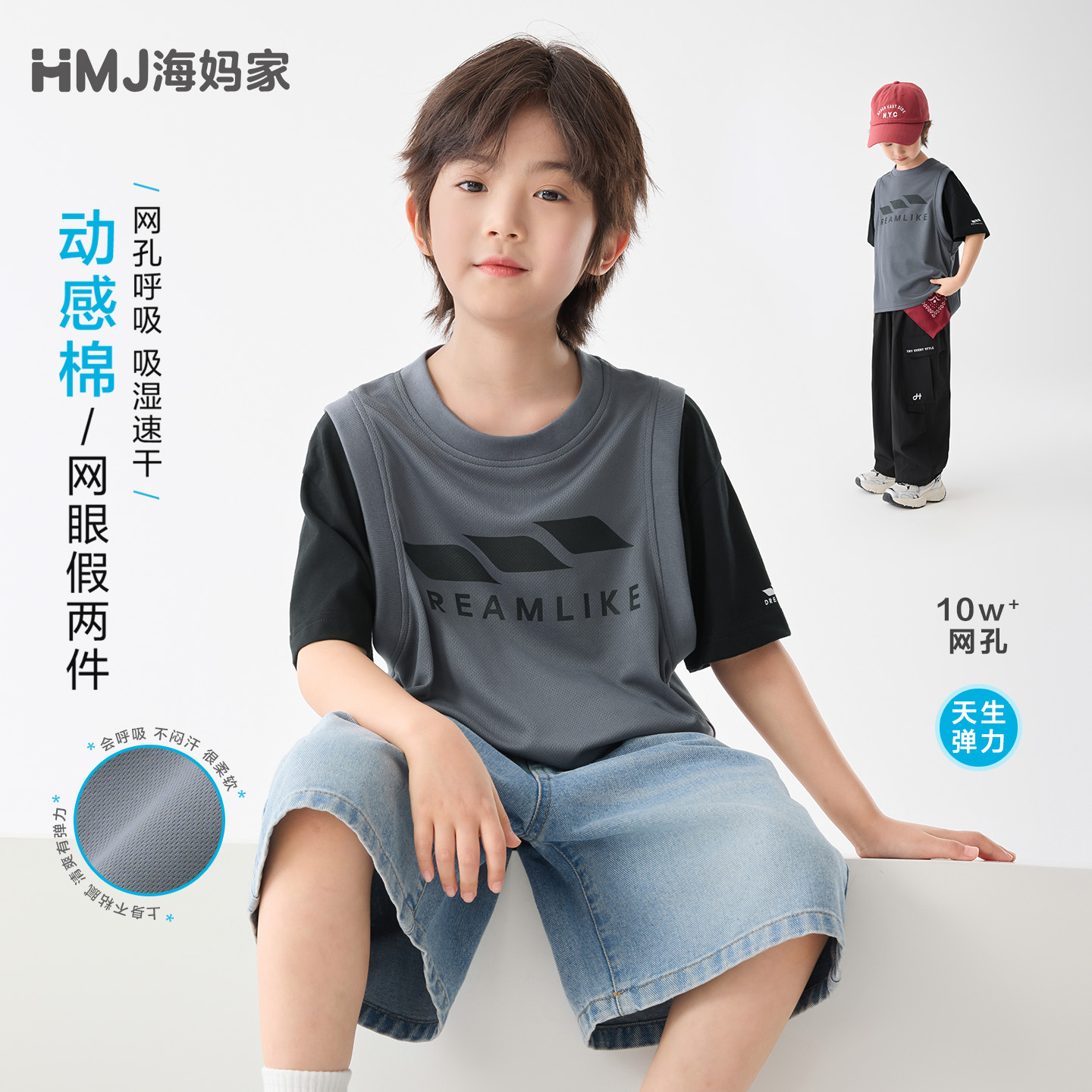 13692860.海妈家男童网眼速干假两件短袖T恤夏季薄2026新款儿童撞色上衣中大童透气打底衫