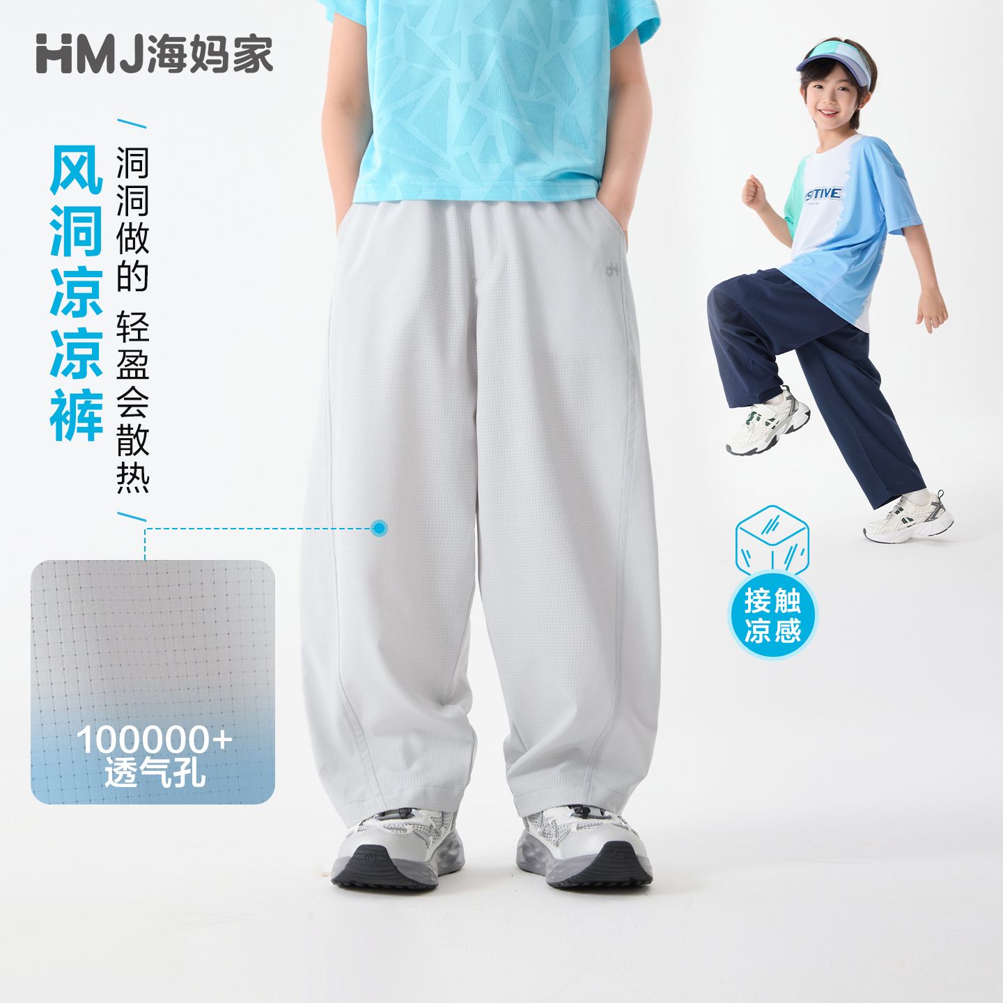 13692839.【风洞凉凉裤】海妈家男童凉感透气休闲裤夏季薄款儿童2026夏装新款运动长裤子