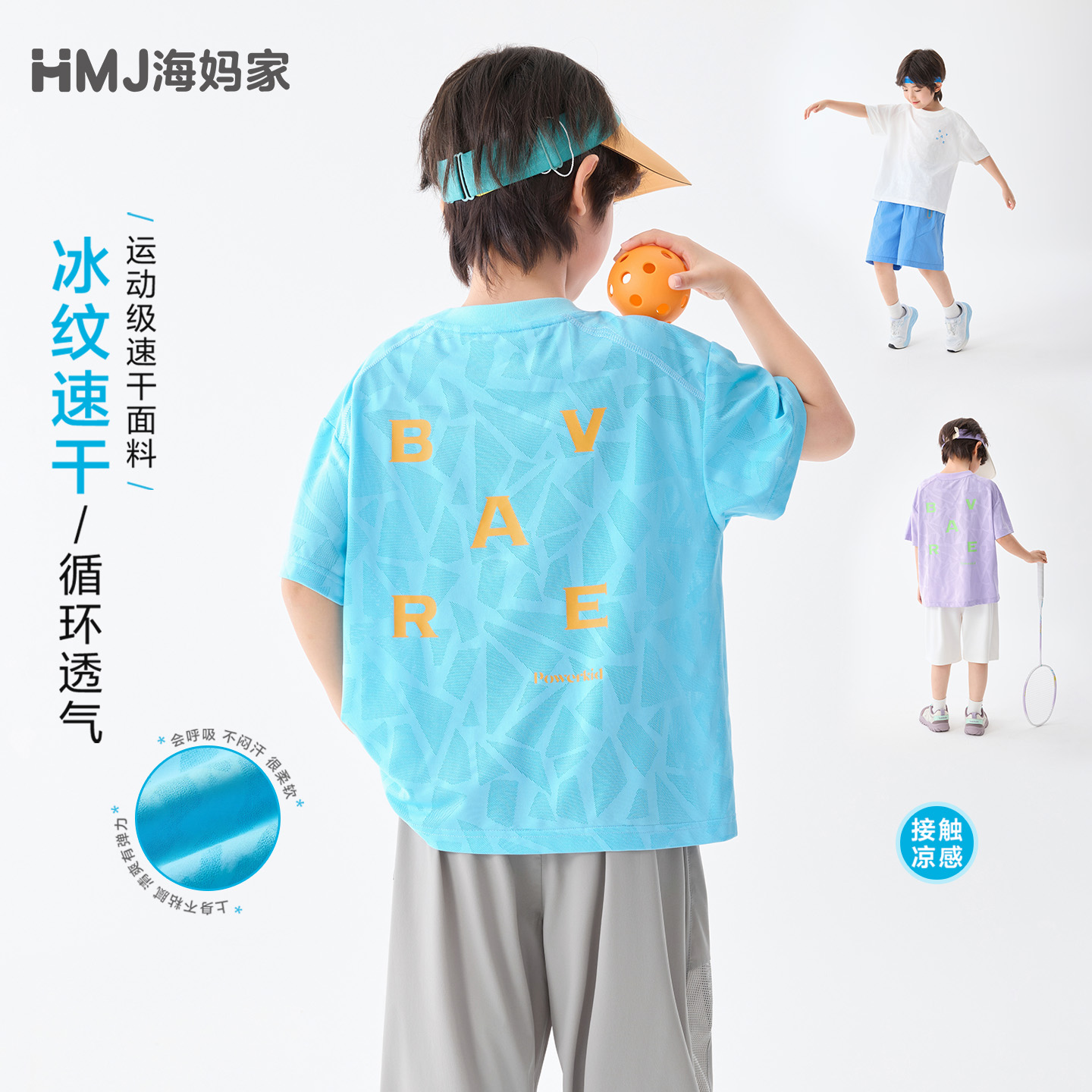 13692838.海妈家童装男童短袖T恤夏薄款2026新款儿童夏装运动休闲速干上衣