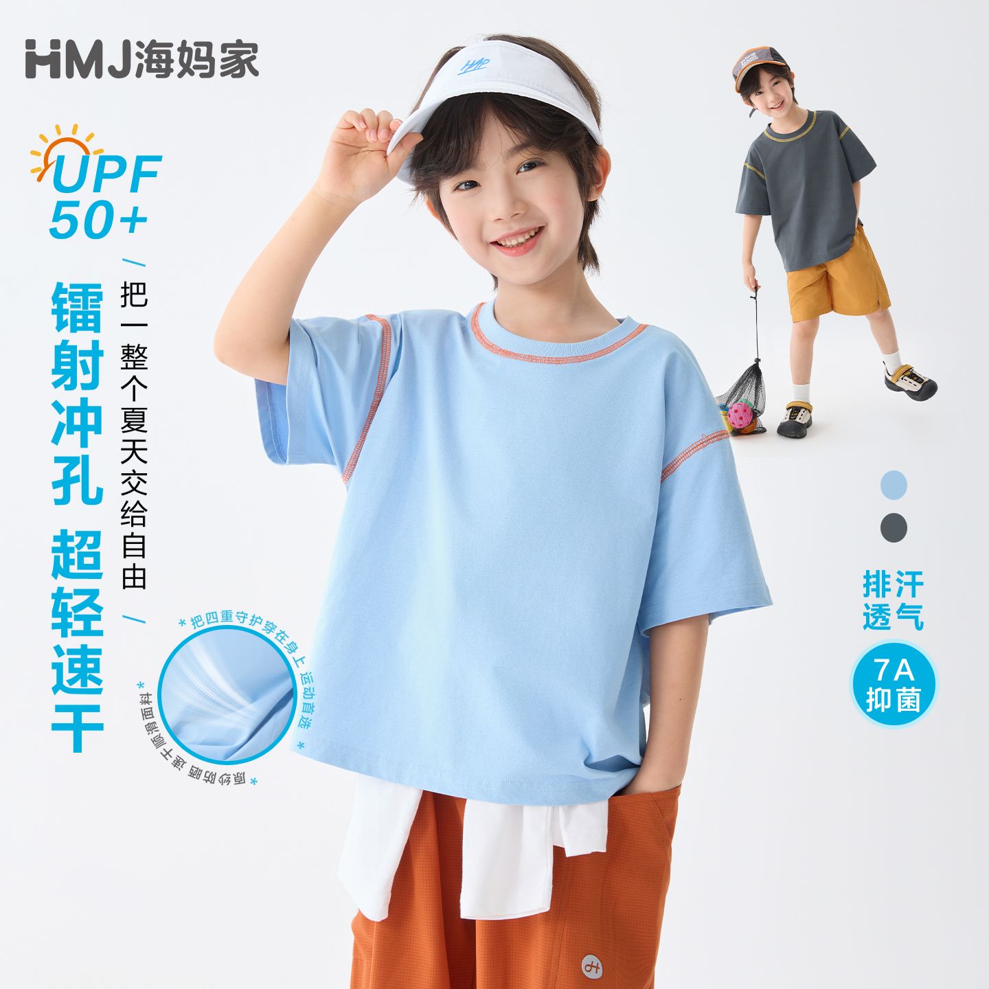13692836.【7A抗菌速干T】海妈家男童凉感防晒短袖T恤UPF50+夏薄款2026新款儿童半袖上衣