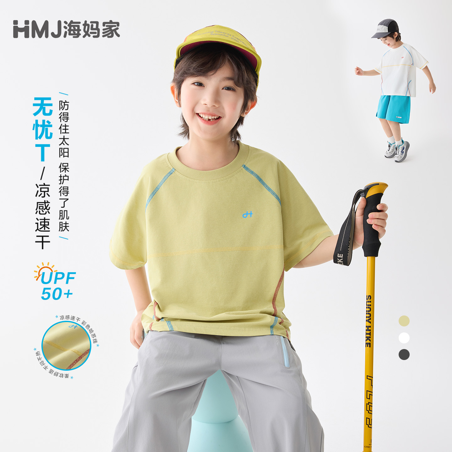 13692840.【防晒速干T】海妈家男童凉感抑菌短袖T恤夏季薄款2026新款儿童圆领上衣