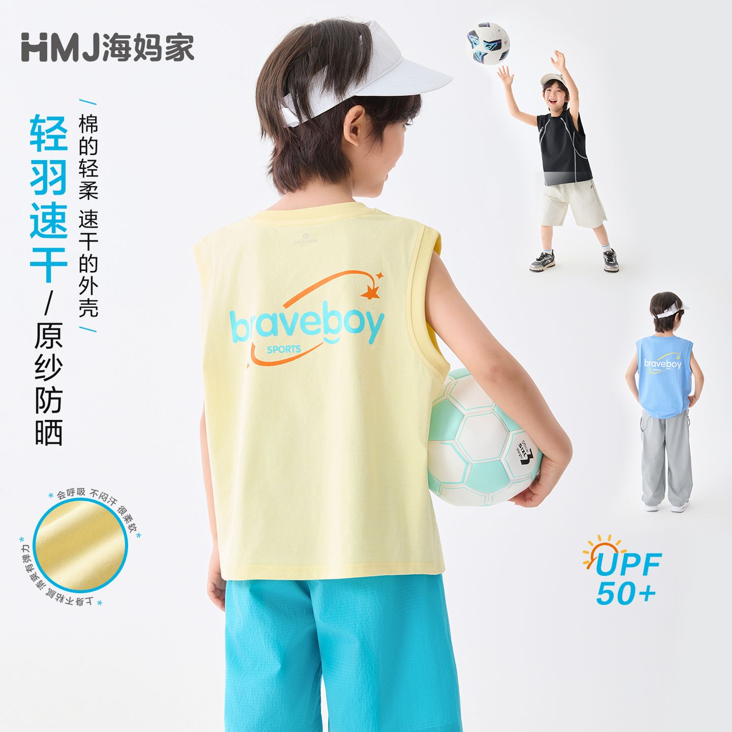 13692656.海妈家男童凉感速干防晒背心UPF50+夏薄款2026新款儿童无袖上衣