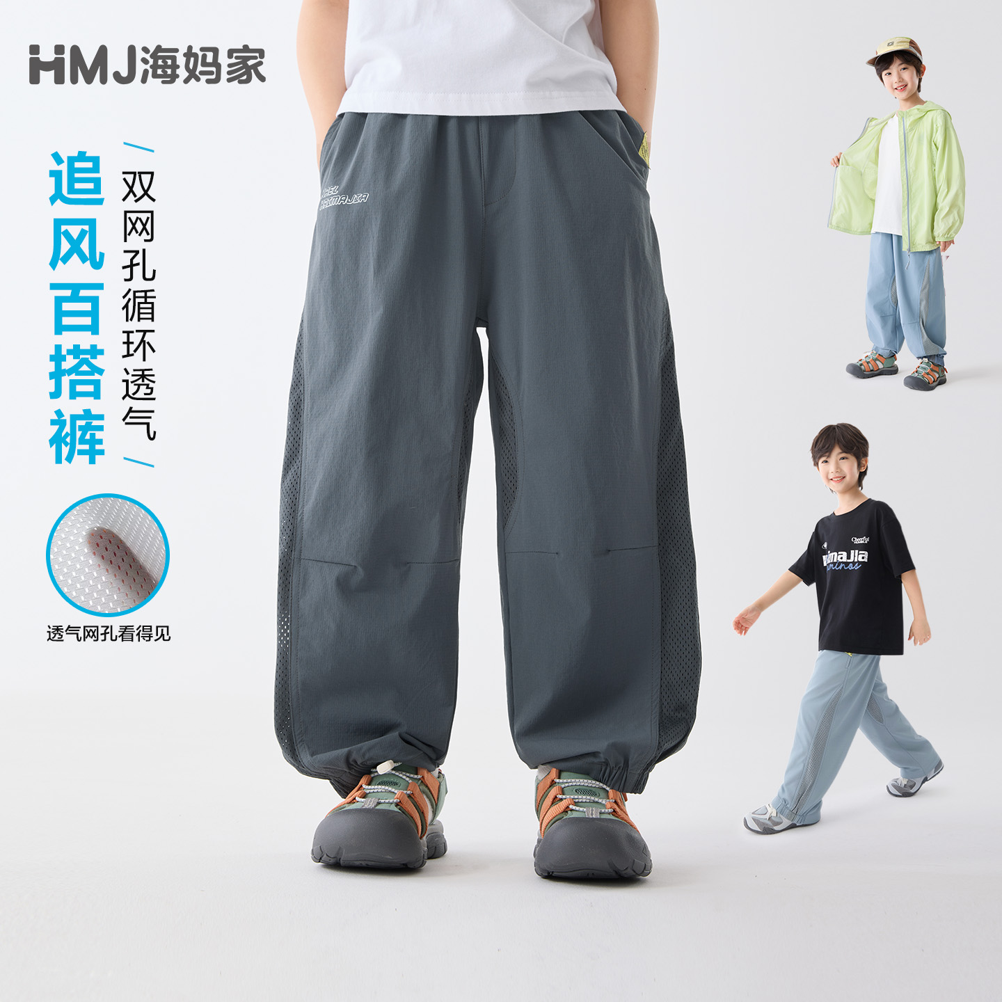 13692659.海妈家男童裤子夏季薄款2026新款儿童网眼透气速干裤中大童休闲裤