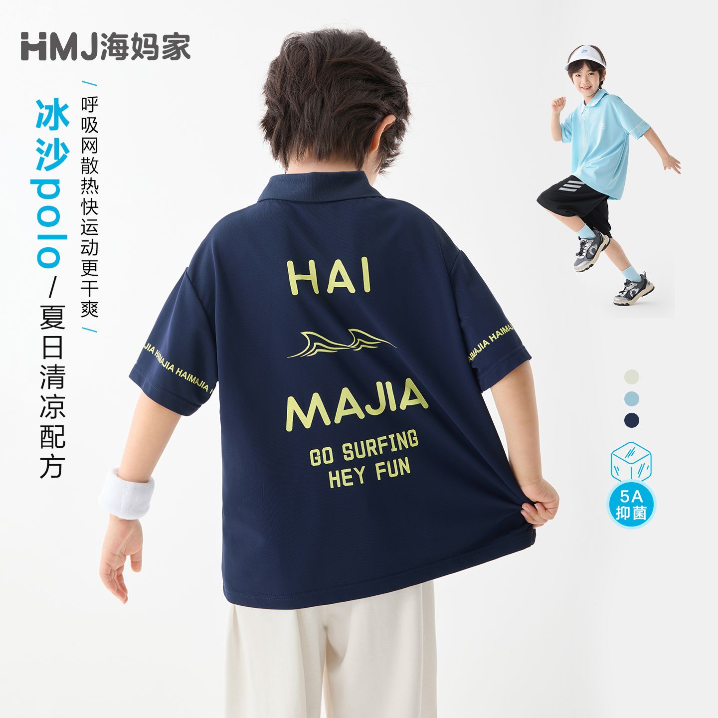 13692657.海妈家童装男童POLO衫短袖T恤夏装2026新款儿童凉感抑菌半袖上衣