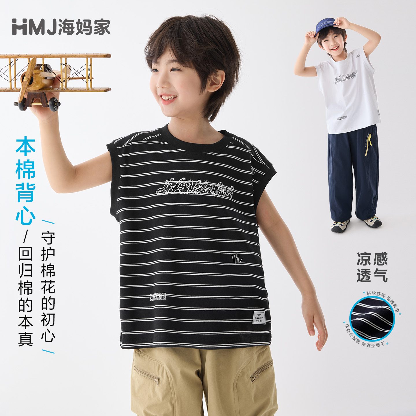 13692660.海妈家童装男童背心夏季薄款2026新款儿童无袖汗衫上衣中大童坎肩