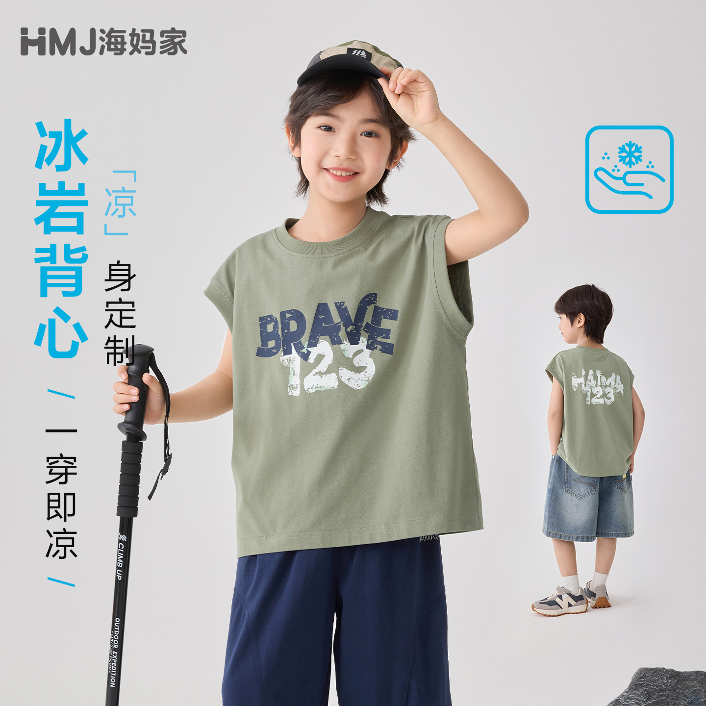 13692661.海妈家童装男童背心夏季凉感无袖T恤2026新款儿童坎肩青少年上衣
