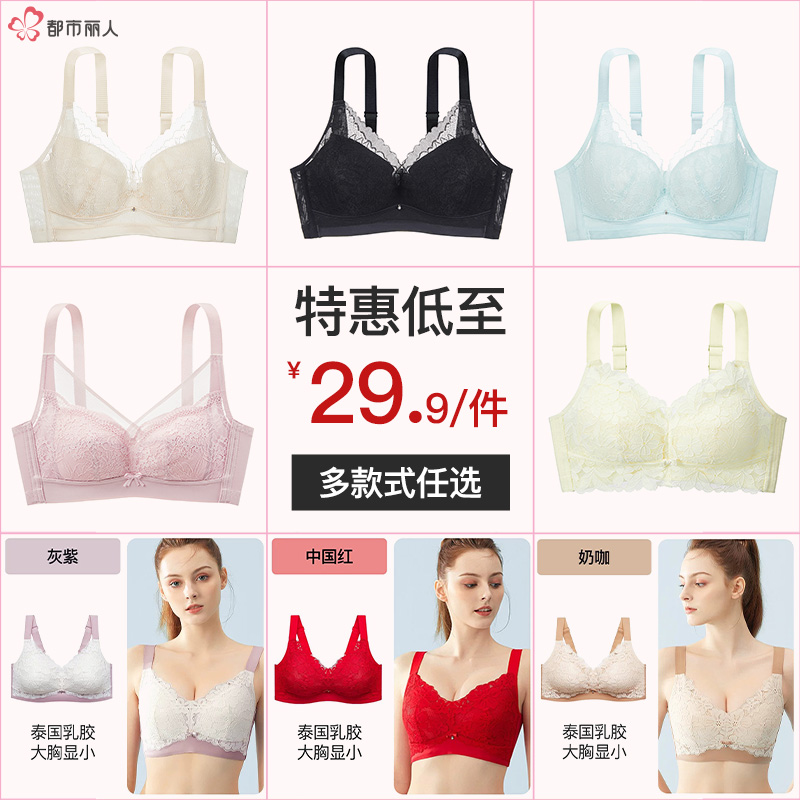 13628730.都市丽人超薄蕾丝内衣大胸显小显瘦聚拢收副乳防下垂塑型文胸罩