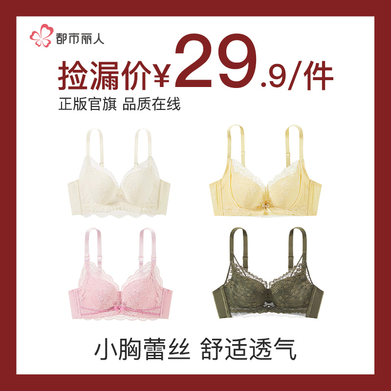 13301817.都市丽人小胸聚拢内衣女性感蕾丝透气文胸罩调整型收副乳